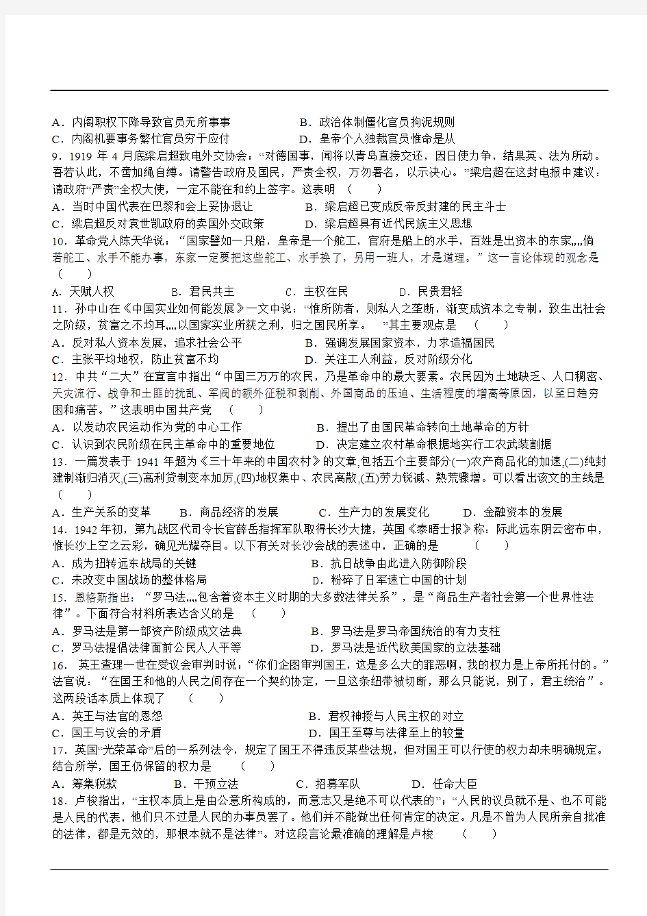 湖南省株洲市二中2014届高三第一次月考--历史