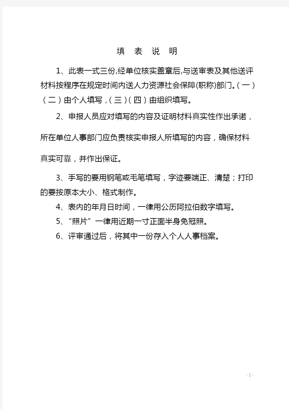江西省专业技术资格评审表(表二)