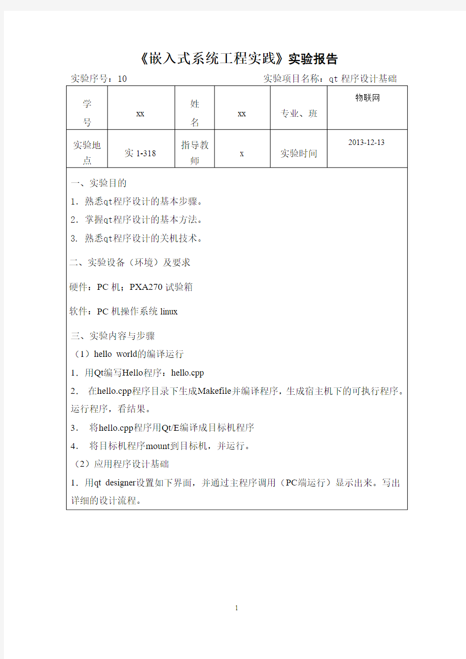 qt程序设计基础