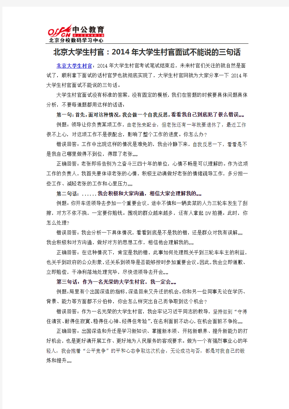 北京大学生村官：2014年大学生村官面试不能说的三句话