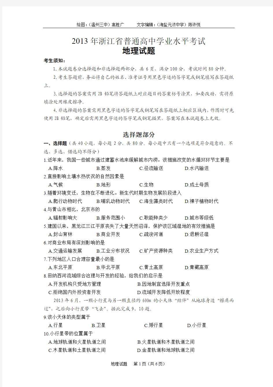 2013年浙江省普通高中学业水平考试(高清版)