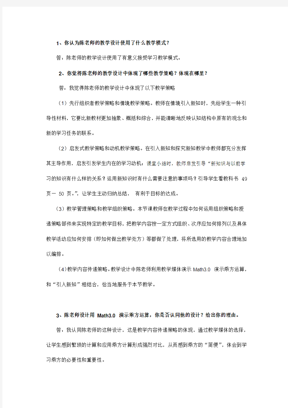 模块三必选案例分析