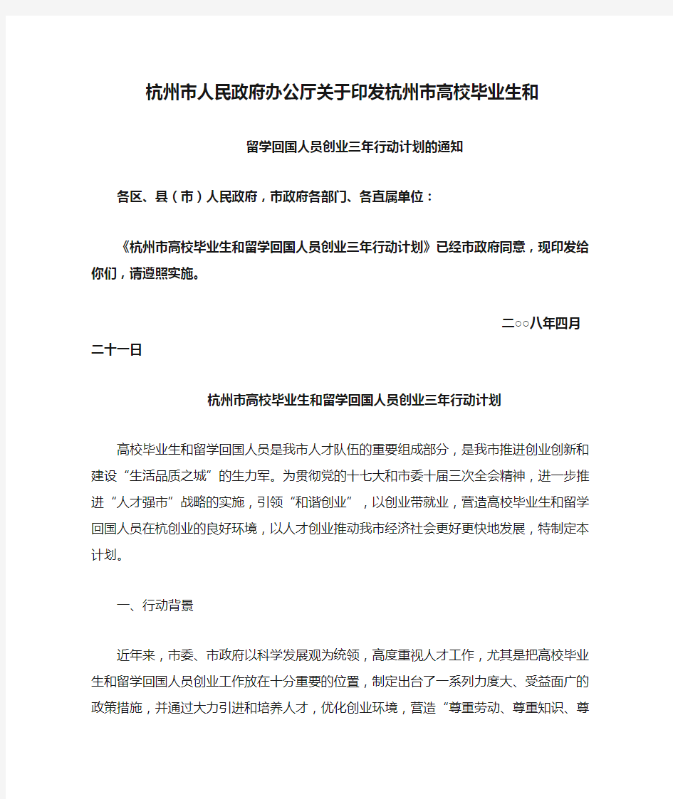 杭州市人民政府办公厅关于印发杭州市高校毕业生和
