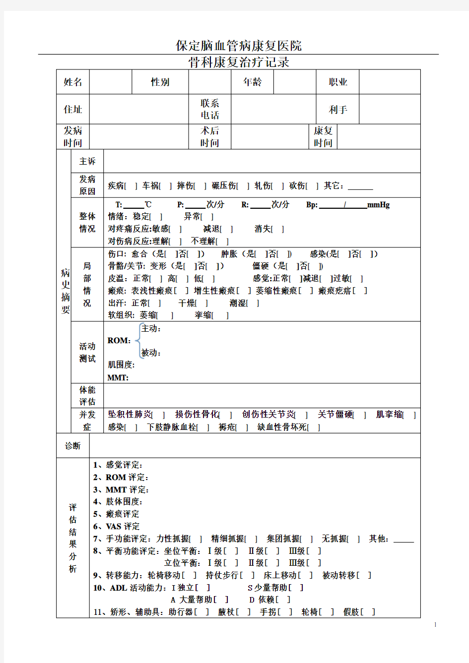 康复治疗记录