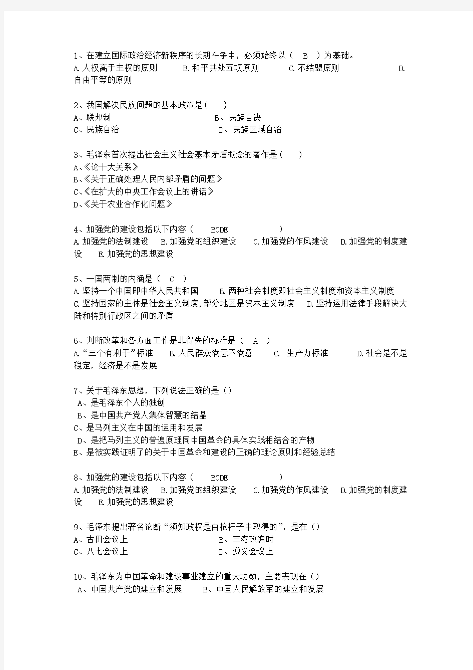 2015辽宁省历年毛概选择题最新考试试题库(完整版)
