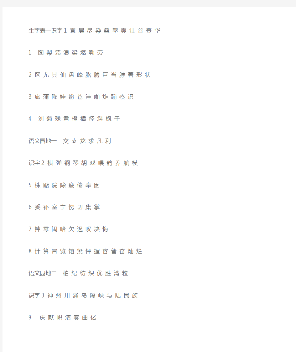 二年级上册语文生字表