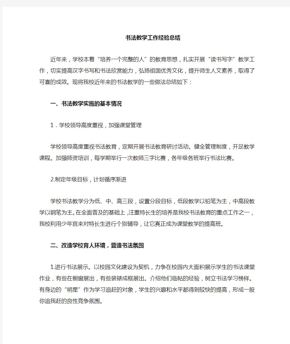 书法教学经验总结