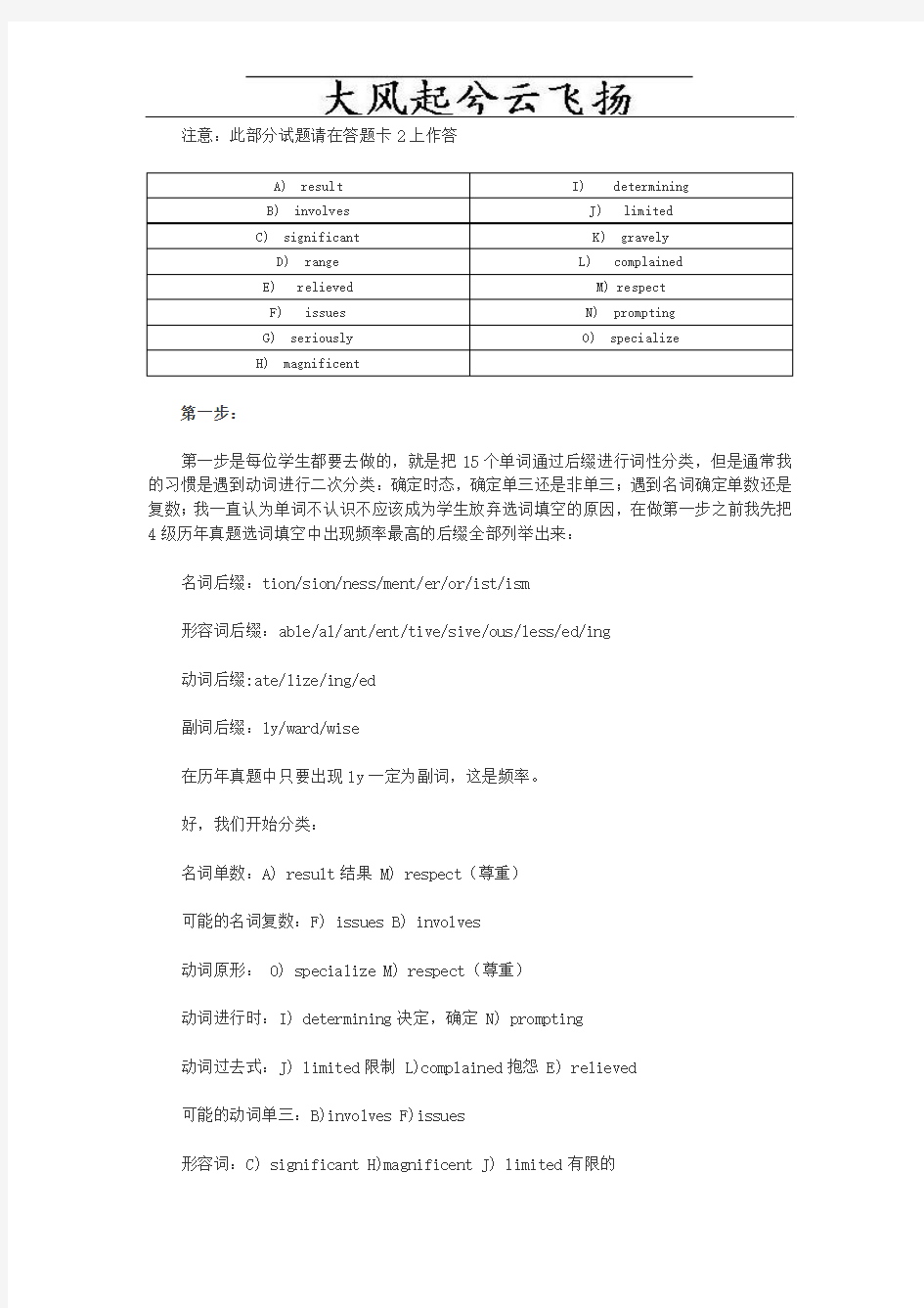 Xcmdve大学英语四级绝技：5个单词拿下选词填空