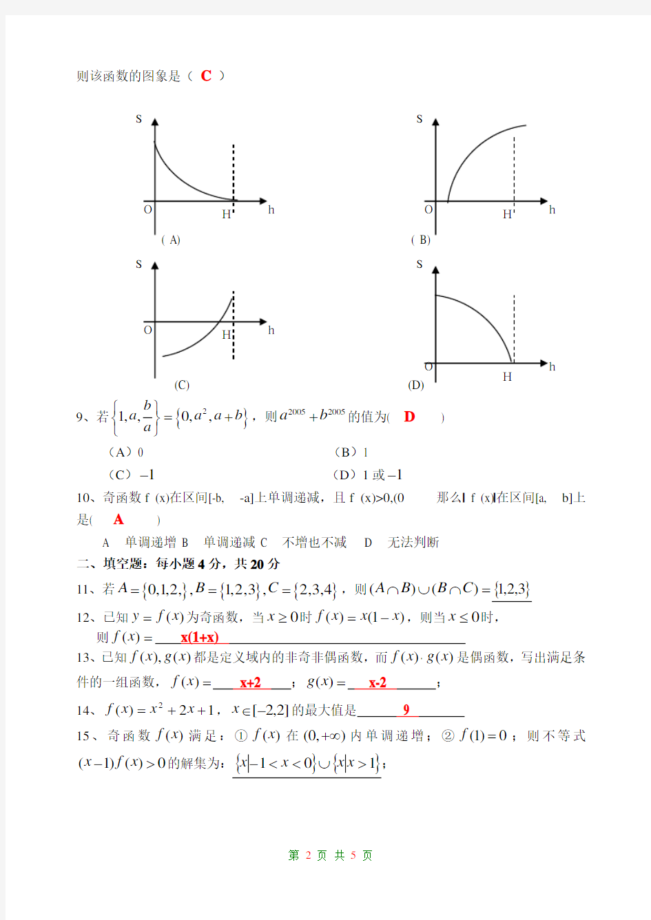 集合与函数概念单元测试题(答案)