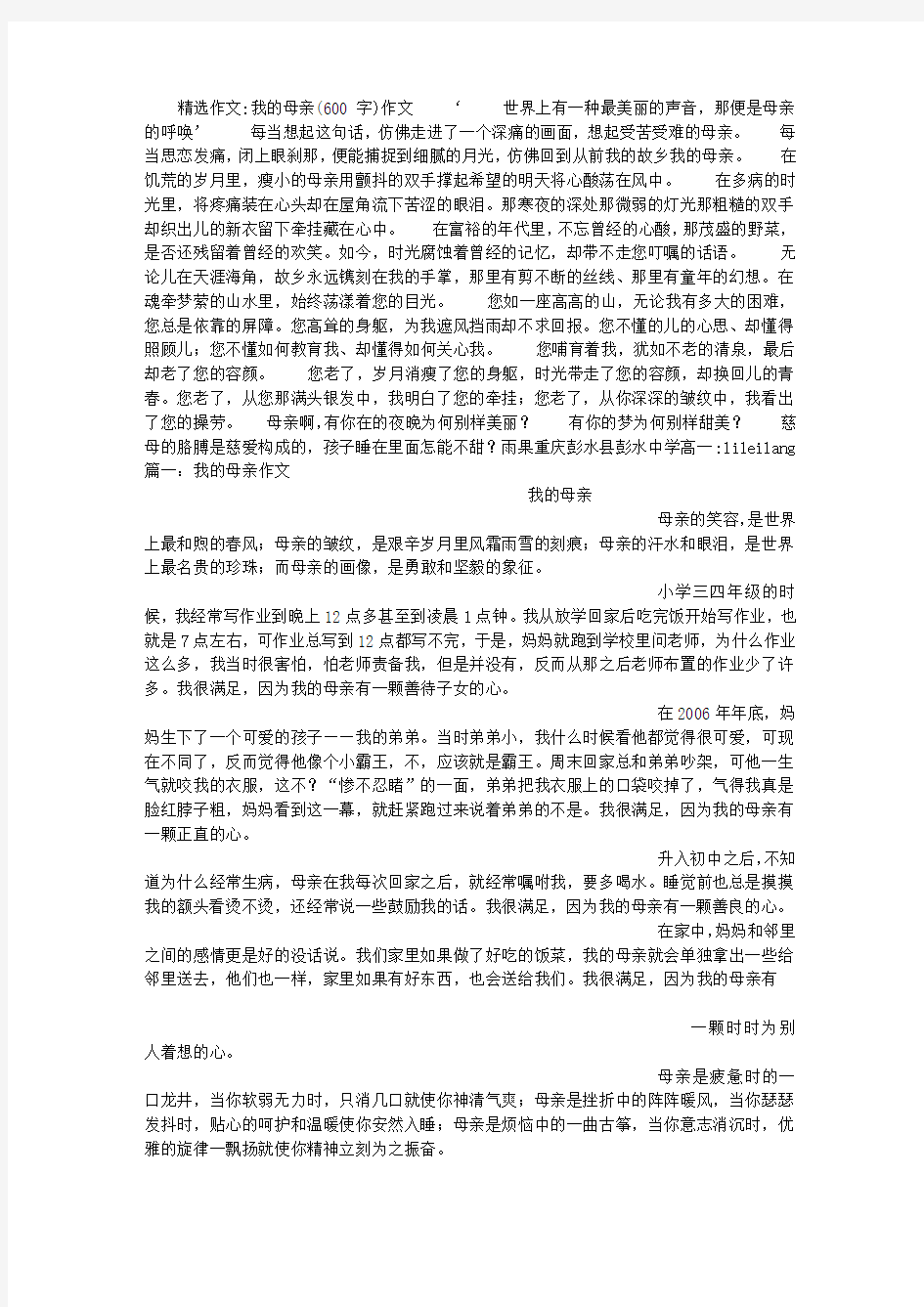 我的母亲(600字)作文