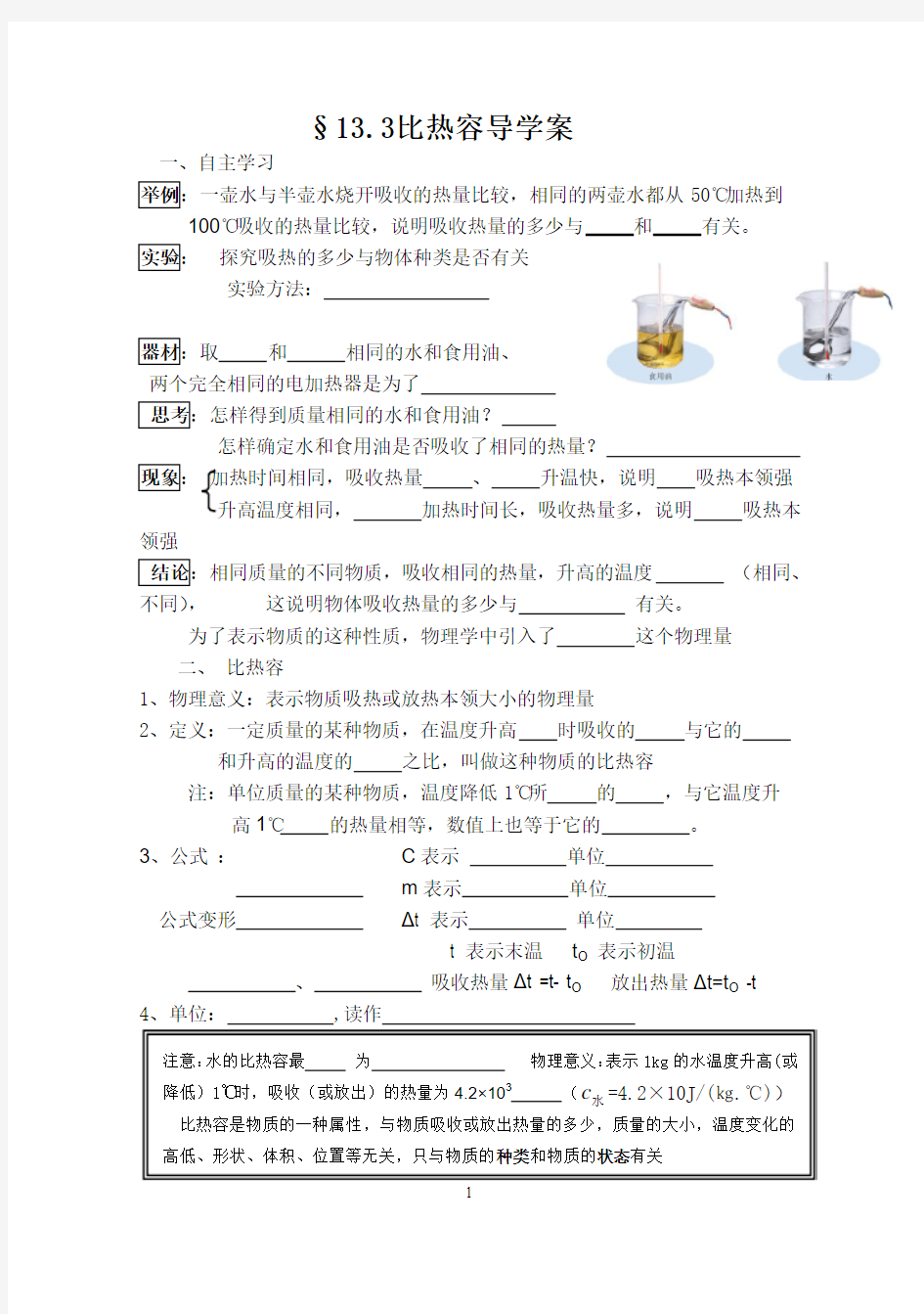 13.3《比热容》导学案