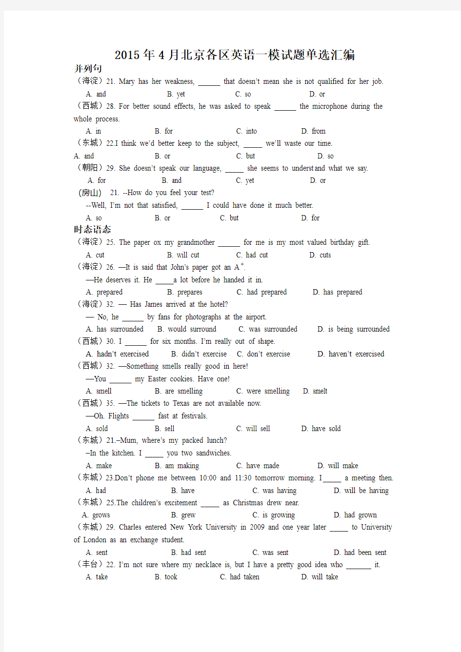 2015年4月北京各区英语一模试题单选汇编