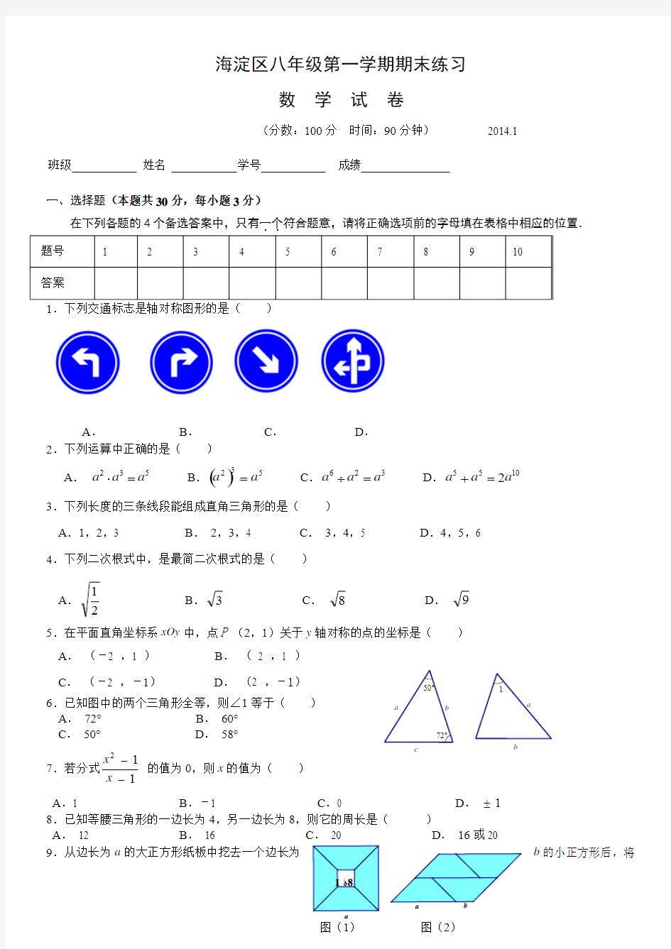 北京市海淀区2013-2014八年级第一学期期末统考数学试卷及答案