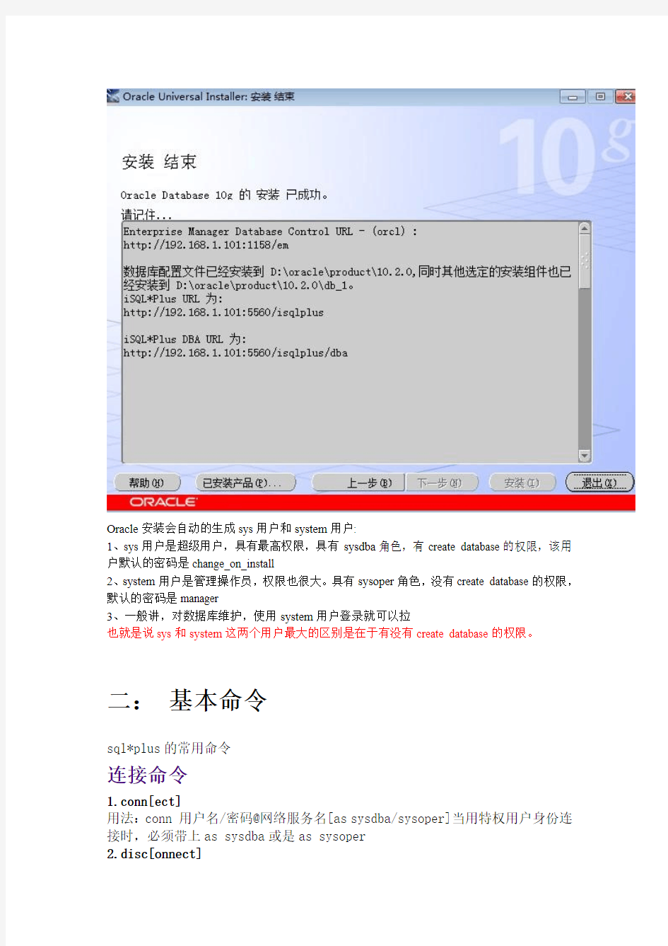 oracle10g实用经典教程