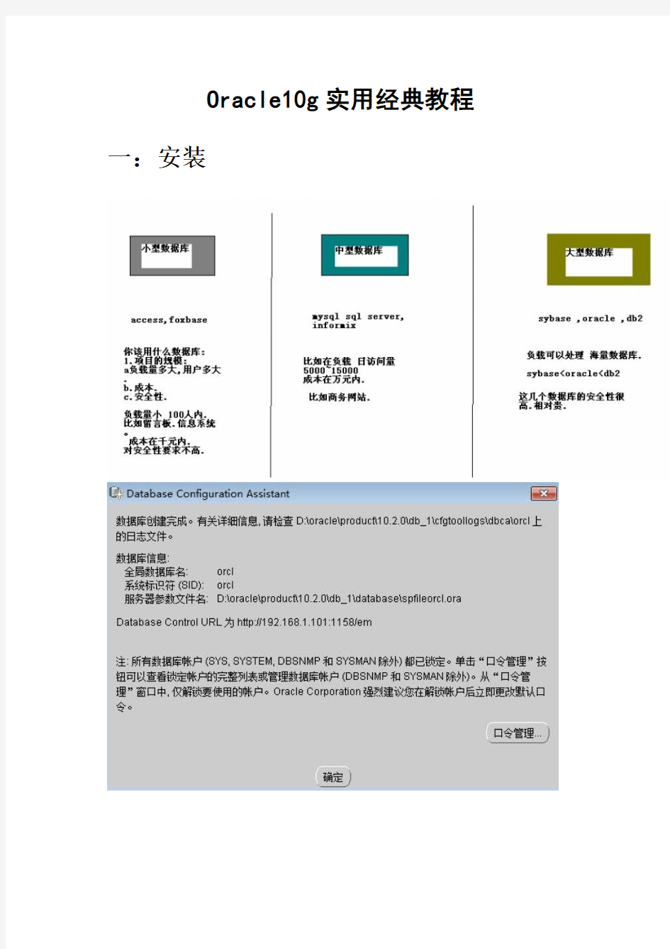 oracle10g实用经典教程