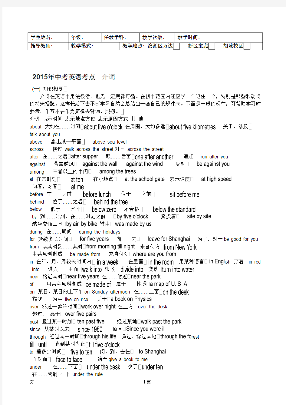江苏省无锡新领航教育咨询有限公司2015年中考英语语法专项(五)介词