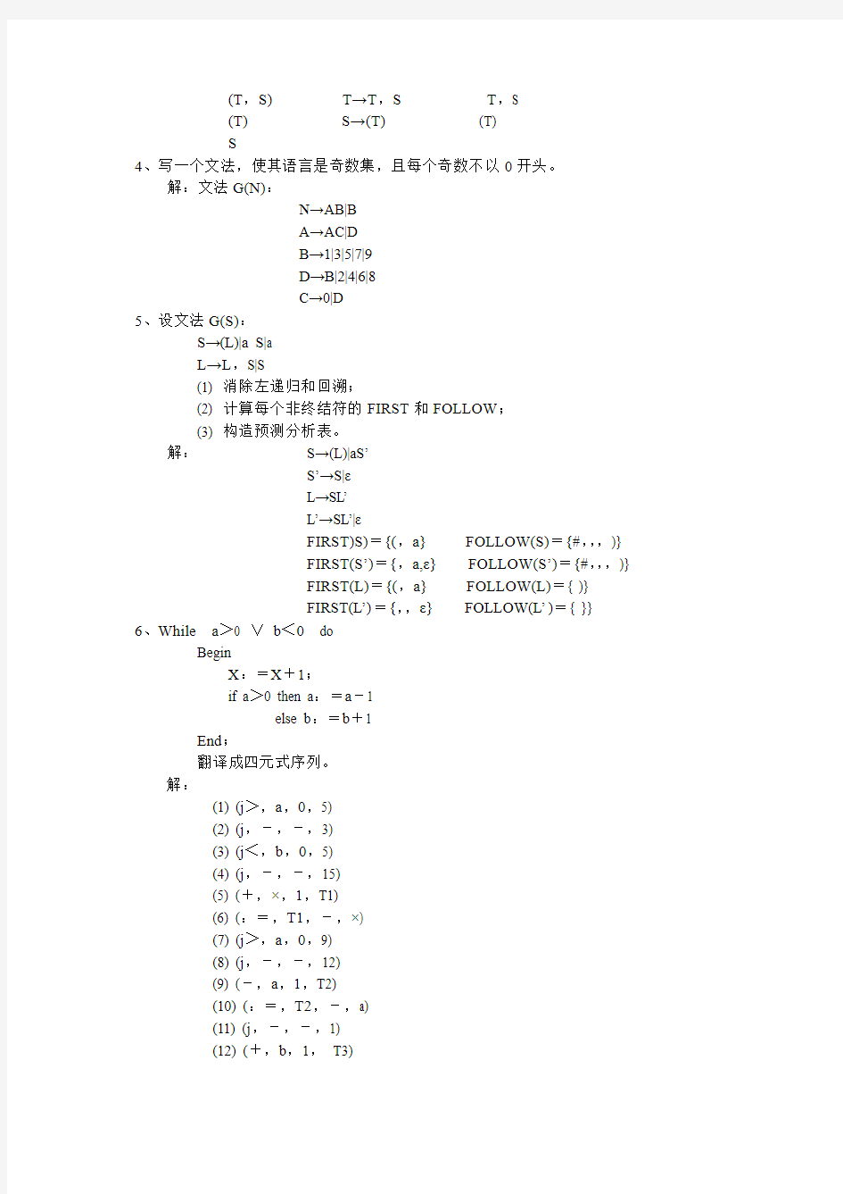 《编译原理》课程复习1