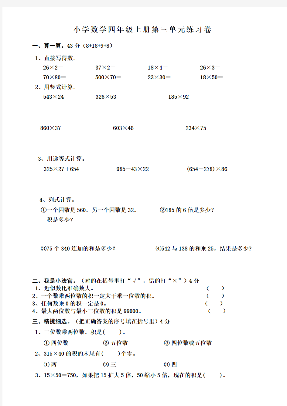 四年级上册数学第三单元练习题