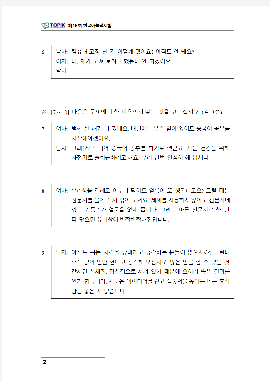 韩国语能力考试19届中级-听力文本