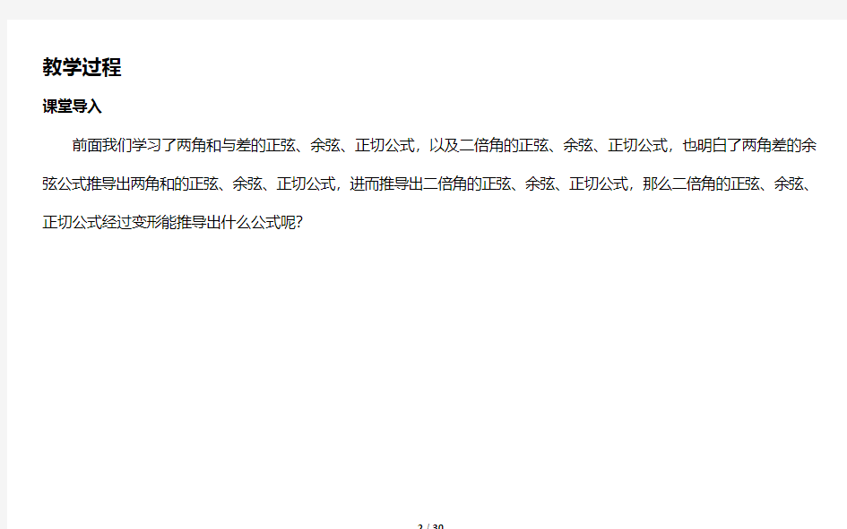 《3.6第六节 简单的三角恒等变换》  教案