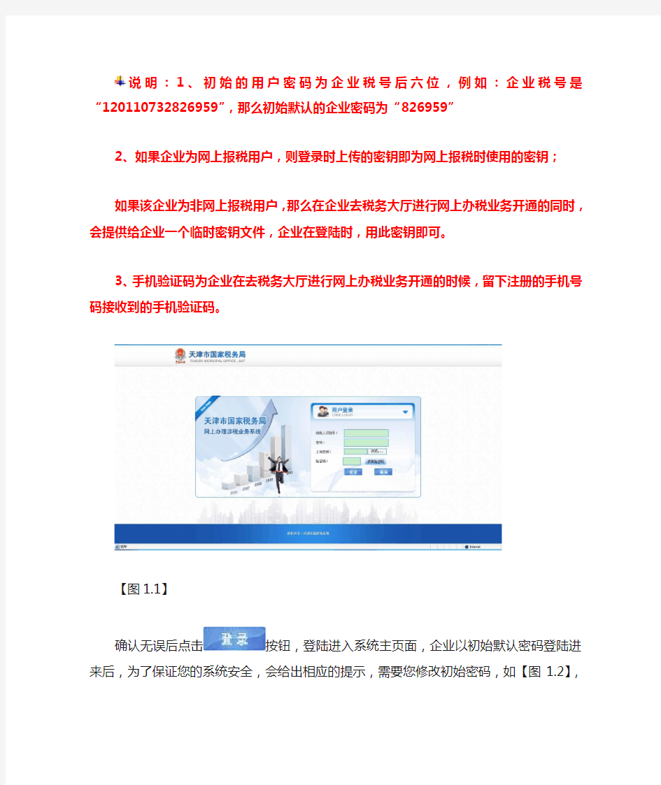 天津市国家税务局网上办理涉税业务系统—客户端