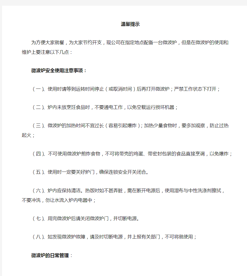 公司微波炉使用注意事项