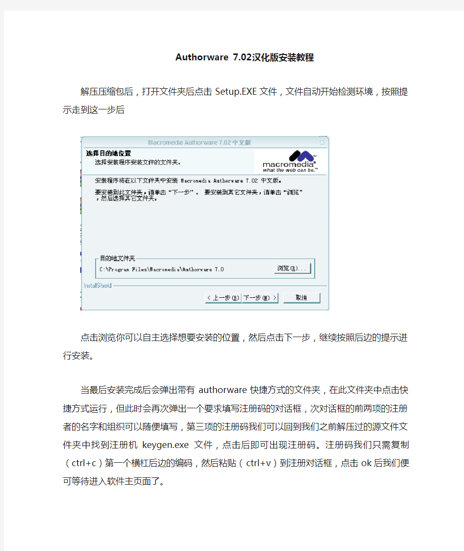 authorware汉化7.02安装教程