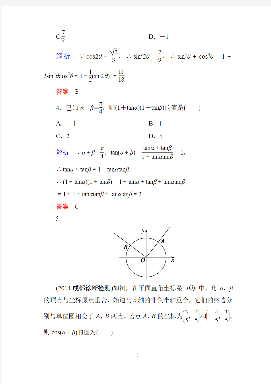 3-5第五节 三角恒等变换练习题(2015年高考总复习)