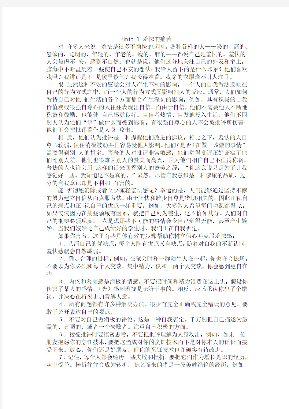 新编大学英语3课文翻译UINT 1到UNIT8