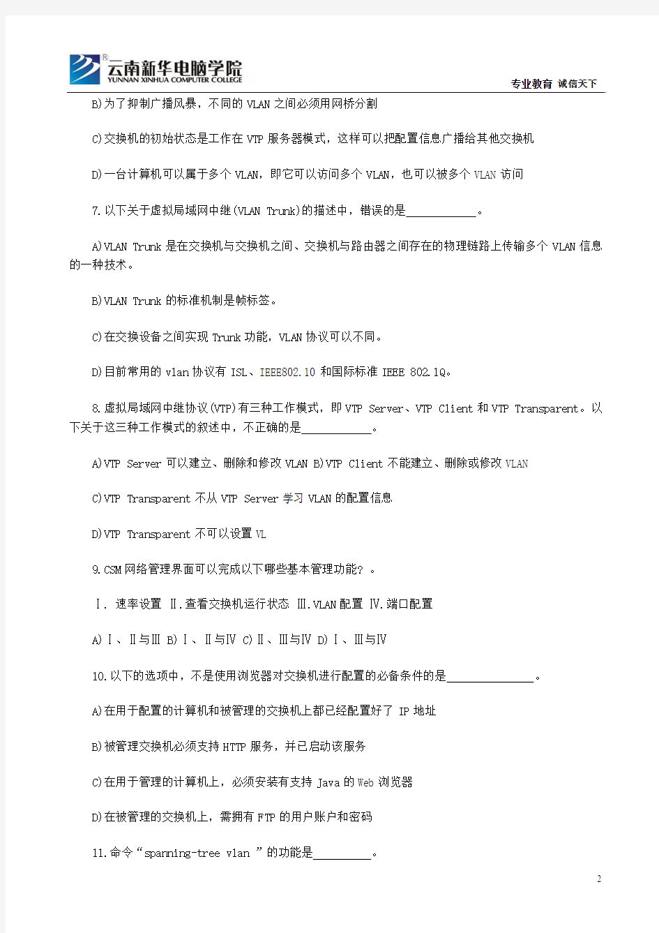 计算机等级考试四级网络工程师练习题(5)--云南新华电脑学校