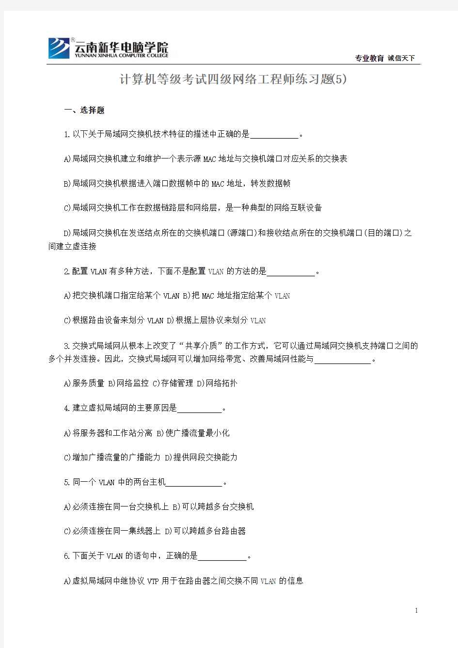 计算机等级考试四级网络工程师练习题(5)--云南新华电脑学校