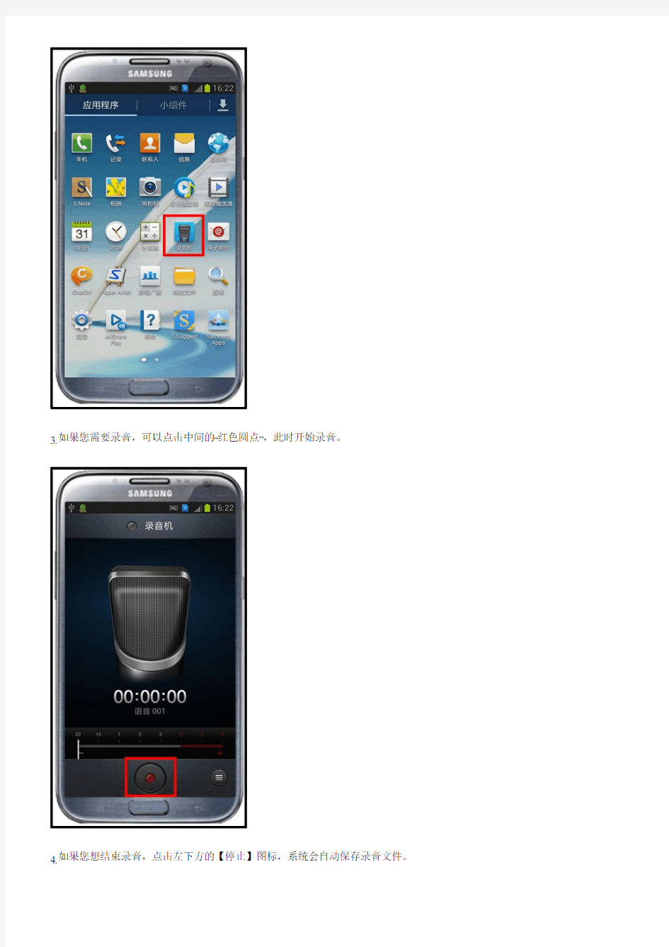三星手机Galaxy NoteⅡGT-N7102,SCH-N719如何使用录音功能