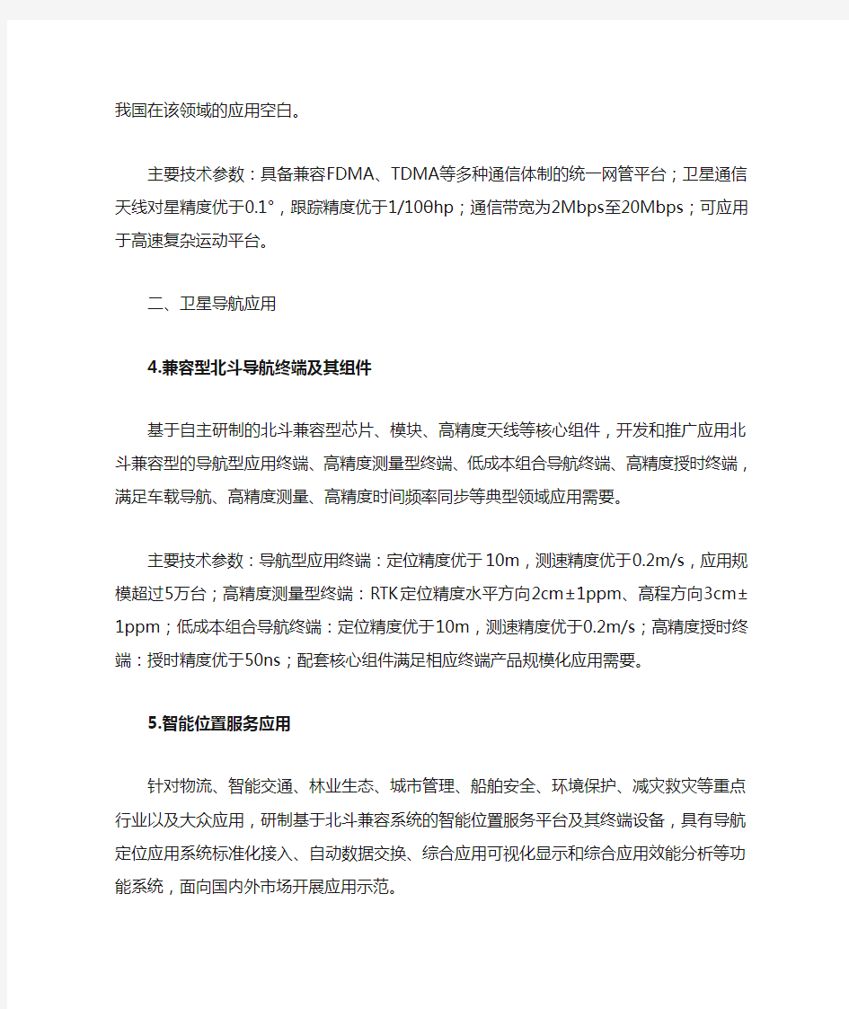 卫星及应用产业发展专项重点领域指南