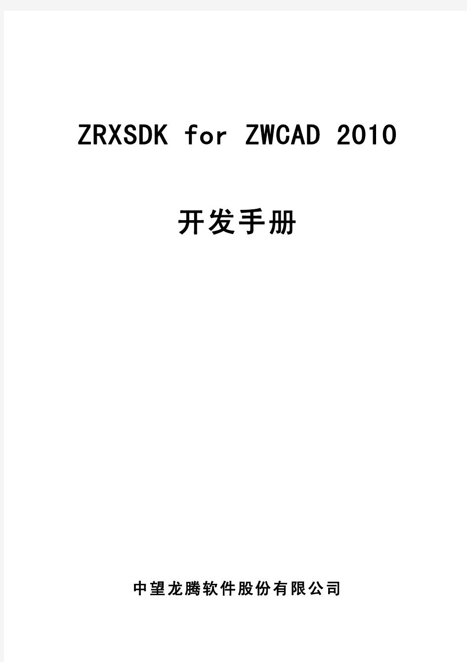 ZRX开发手册