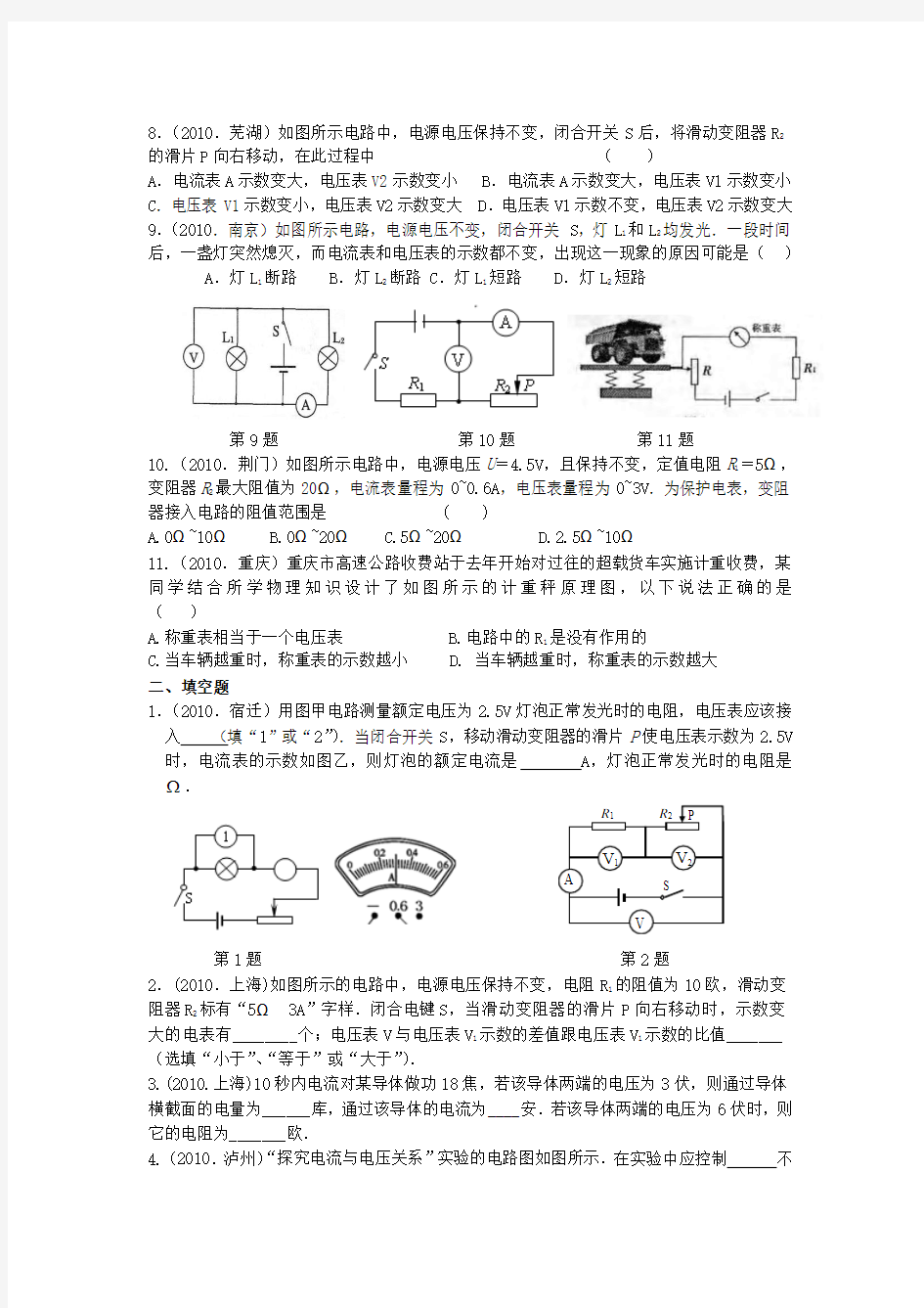 2014欧姆定律中考试题汇编一