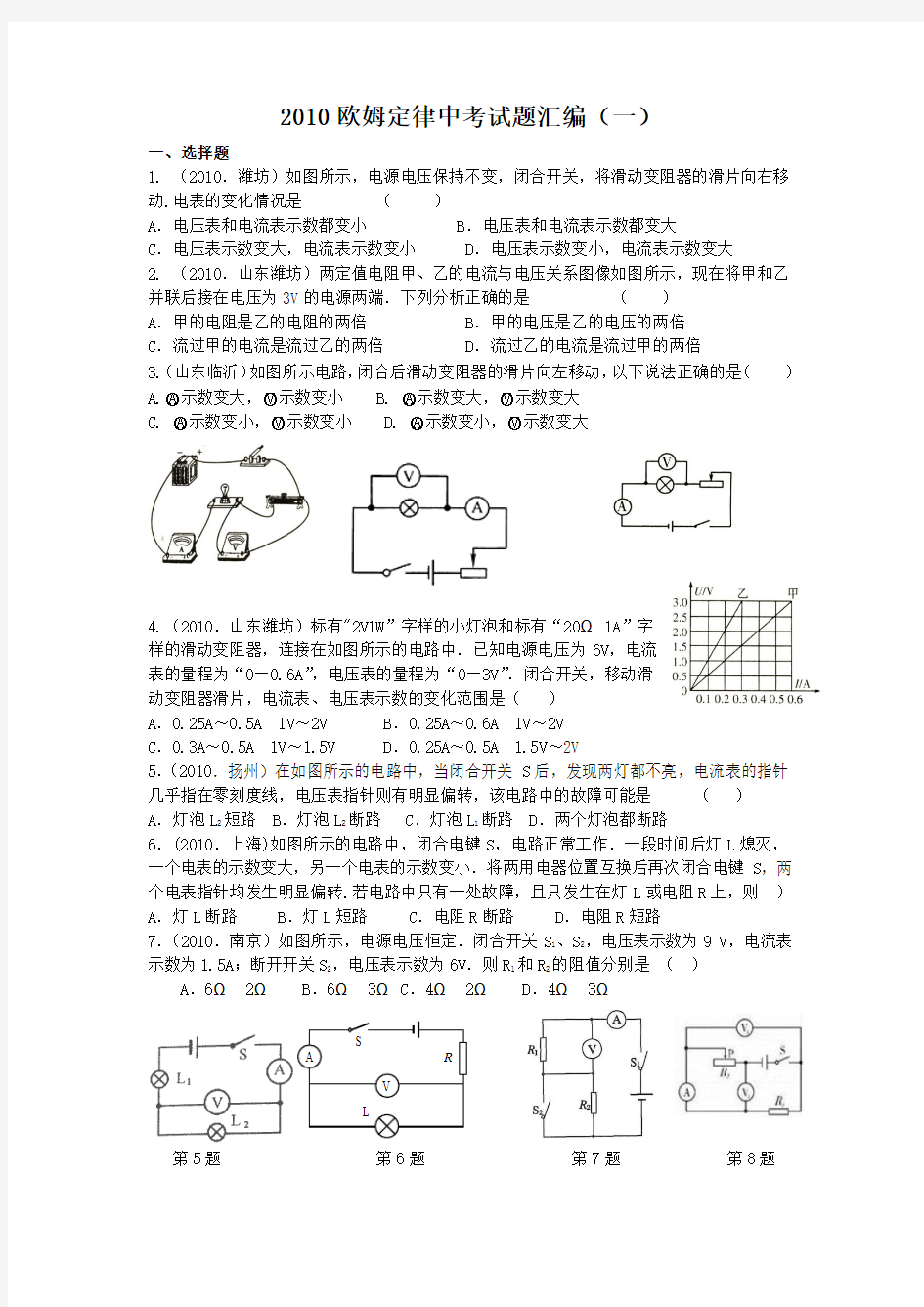 2014欧姆定律中考试题汇编一