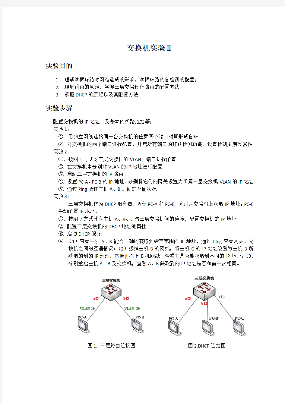 交换机实验 实验报告