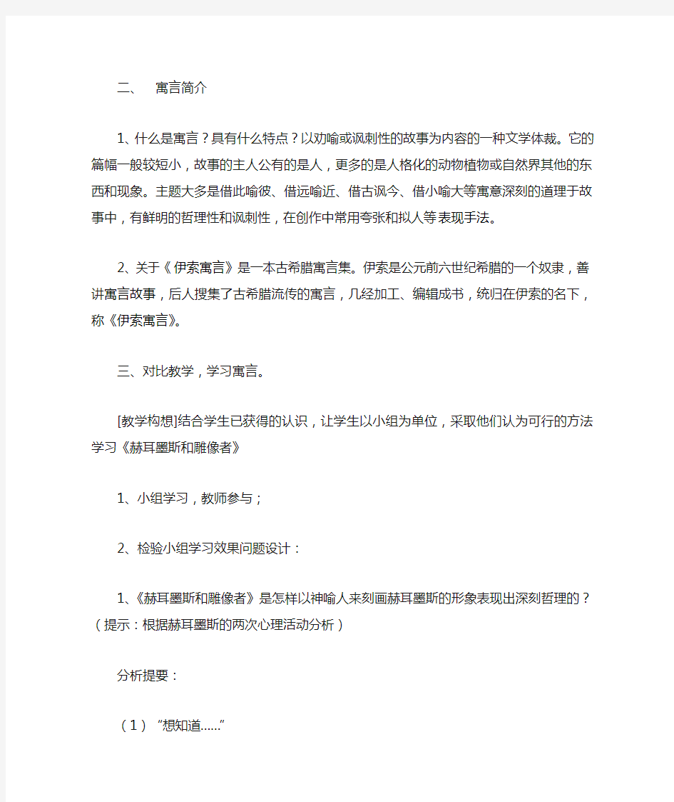 《赫尔墨斯与雕像者》教案