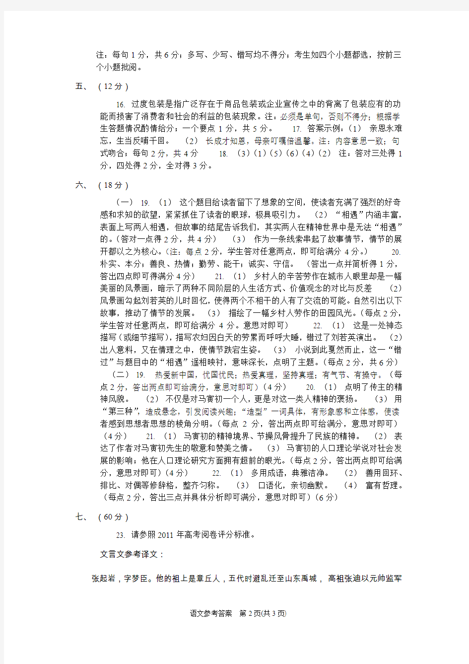 2012年5月9日-11日济南高三三模考试-语文答案(5月)