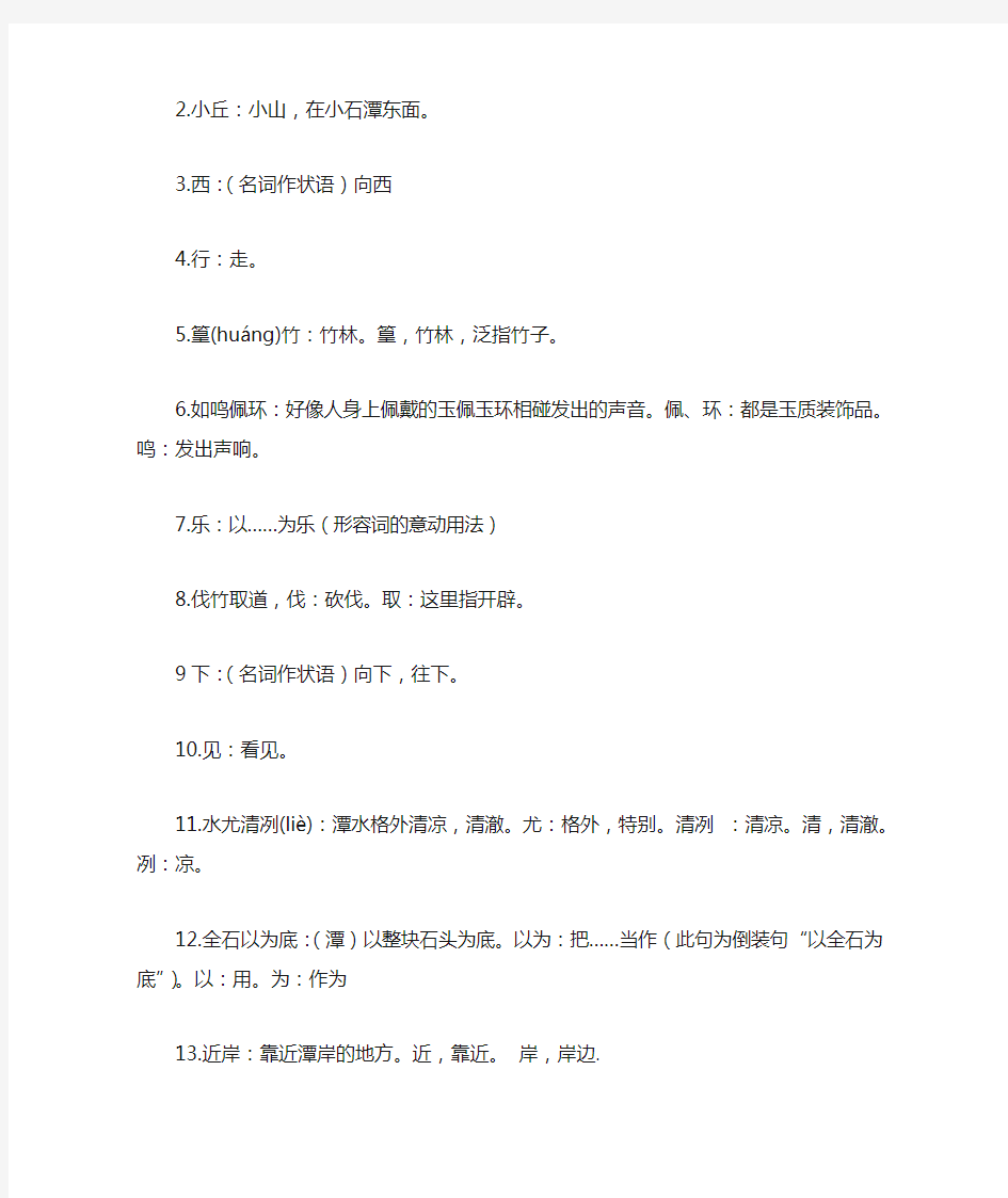 小石潭记原文 翻译 加点字 重点短语 默写考点等