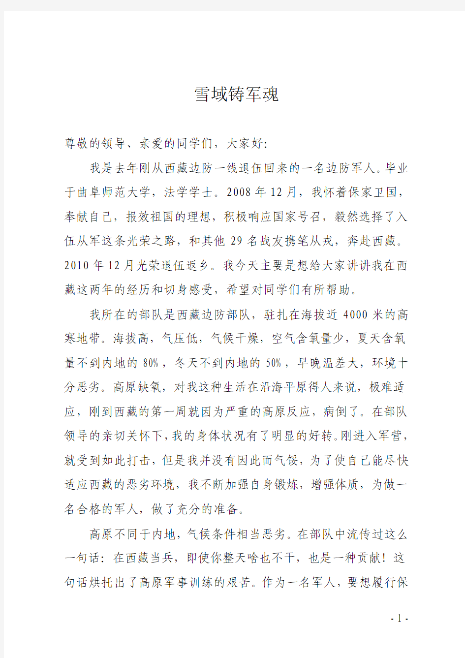 退伍老兵发言稿