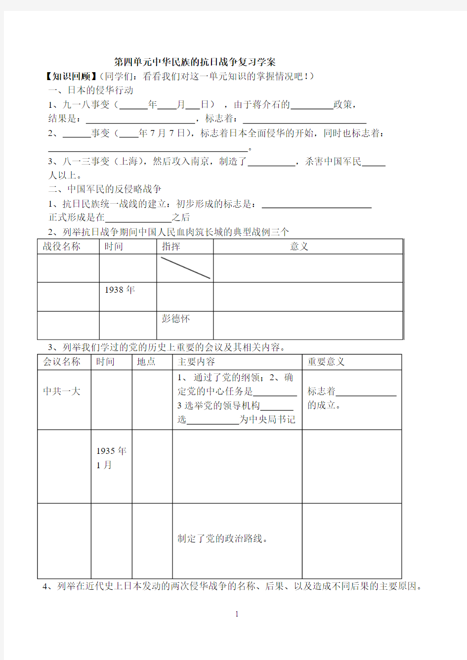 人教版八年级下册历史第四单元复习