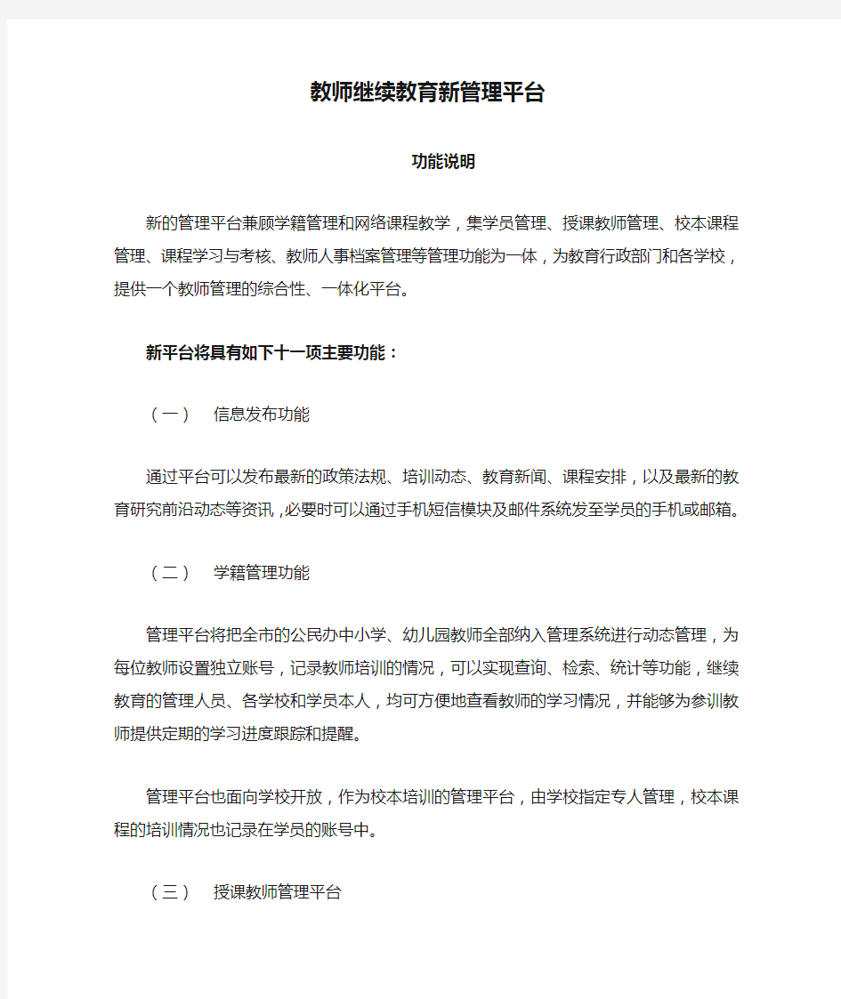 教师继续教育新管理平台功能说明