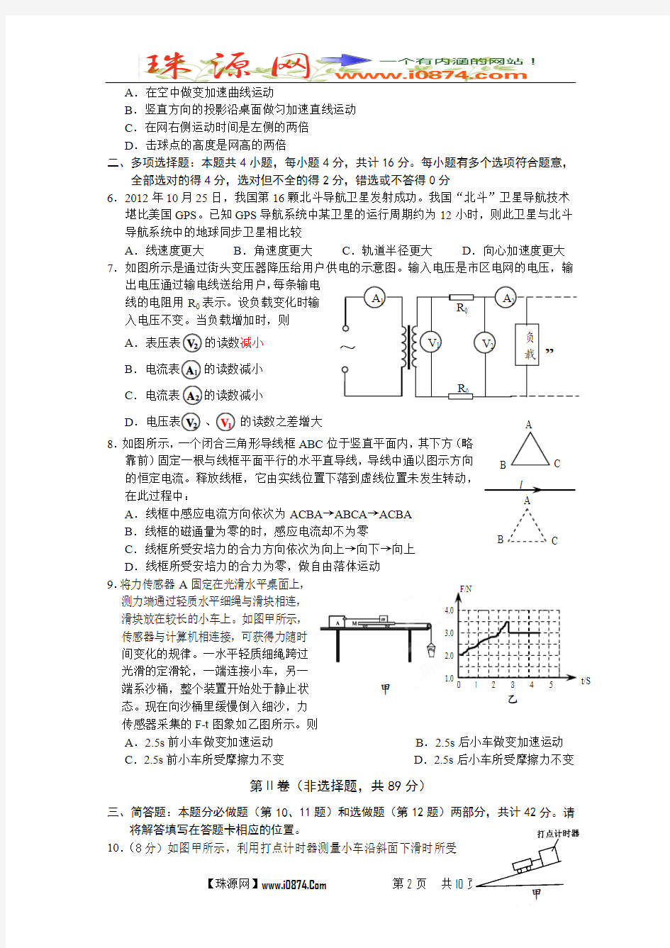 南京市、盐城市2013届高三年级第一次模拟考试物理试题及评分标准