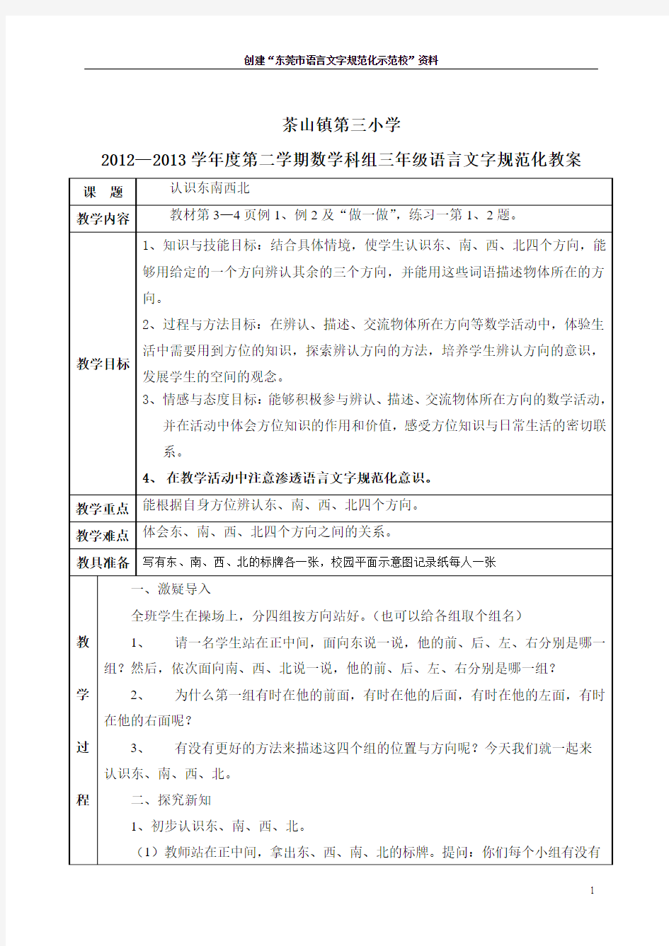 三年级第二学期语言文字规范化教案