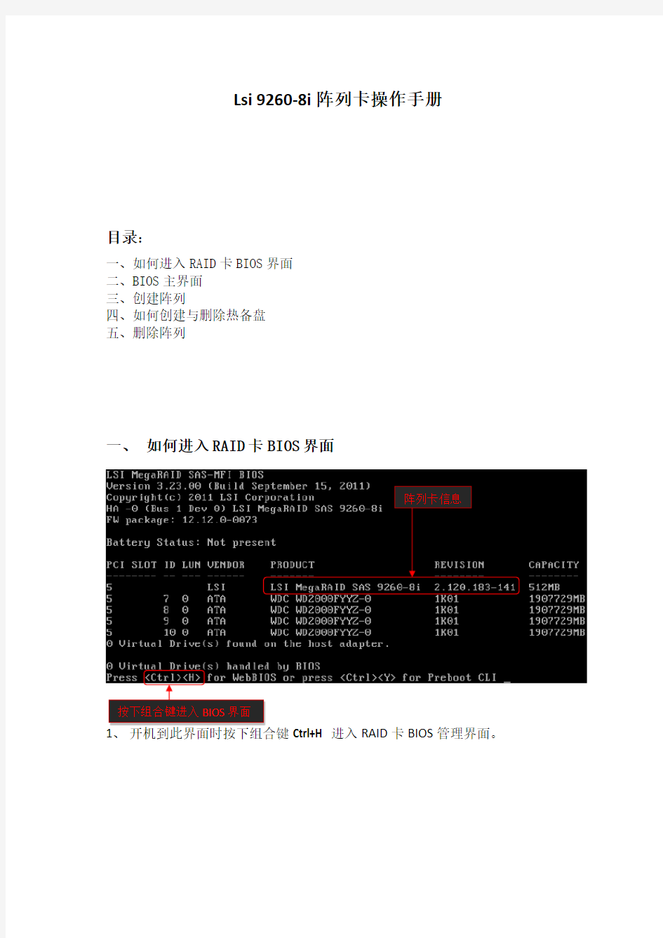 Lsi 9260-8i阵列卡操作手册(简版)