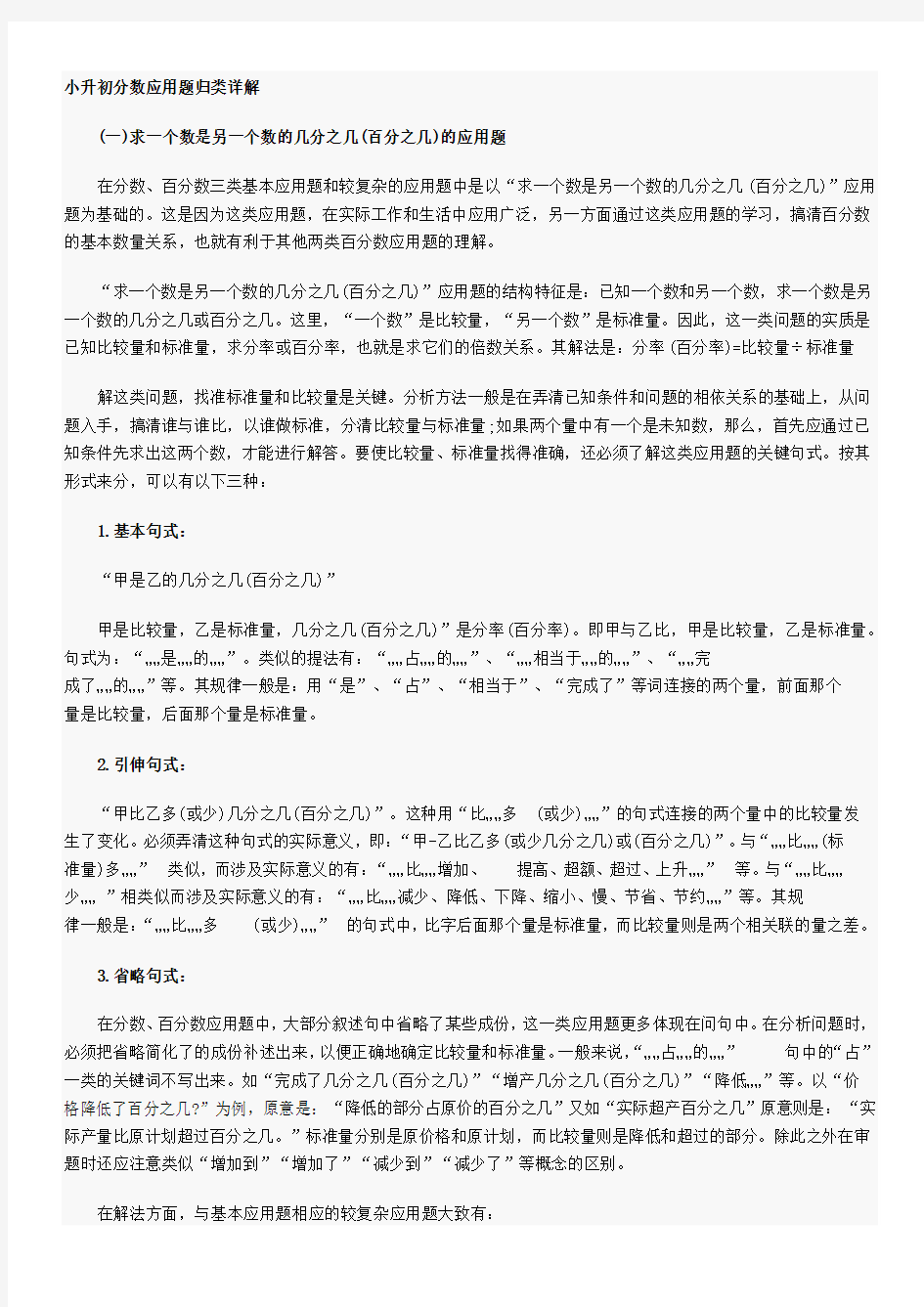 小升初数学分数应用题归类及解析