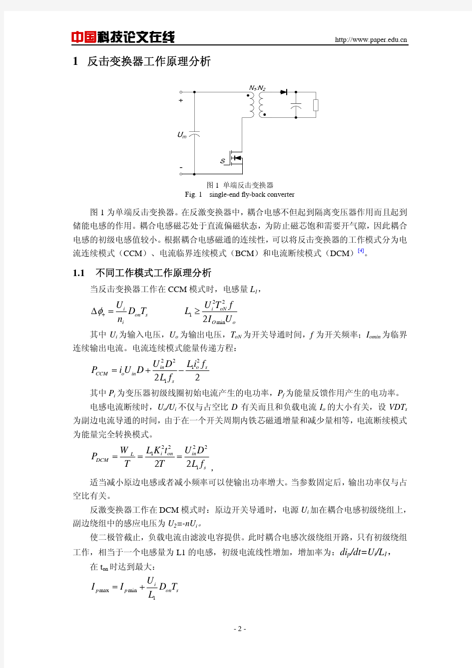 有源箝位反激变换器的研