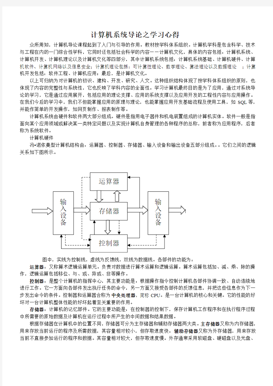 计算机系统导论之学习心得