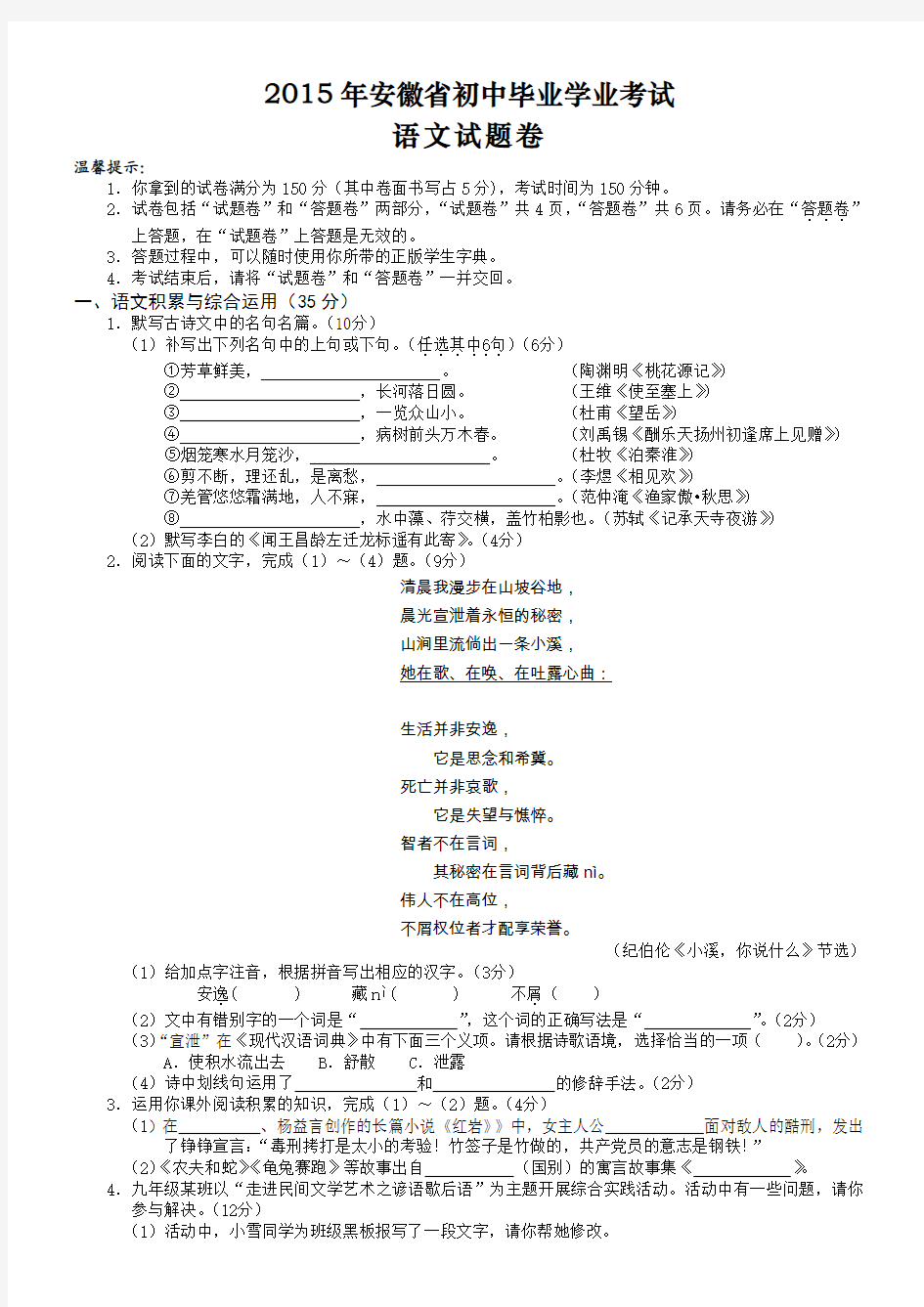 2015安徽中考语文试卷及答案word版